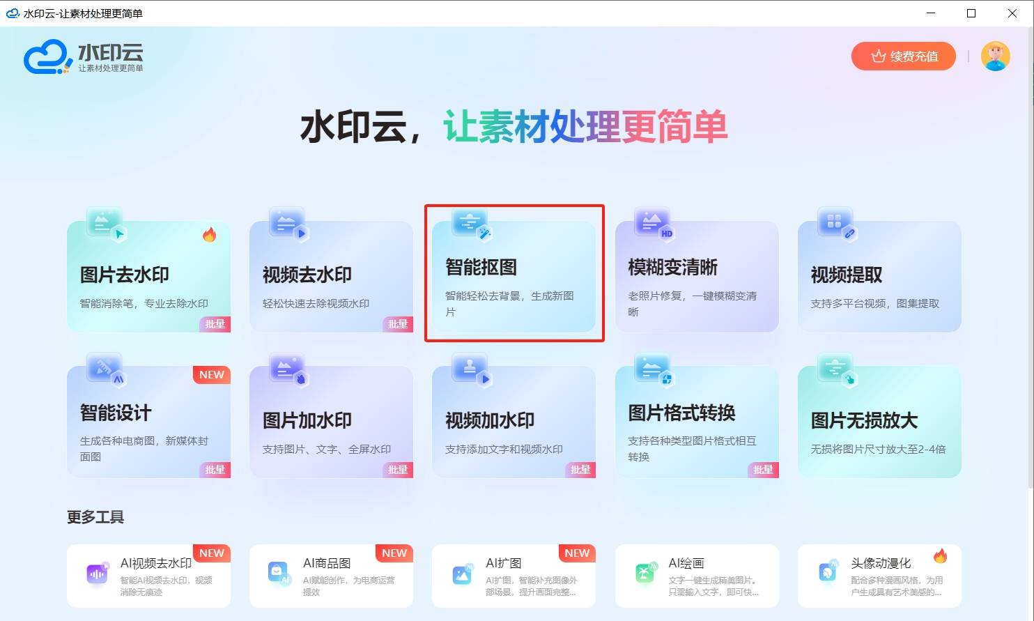 在线免费一键抠囫(在线一键抠图免费版)